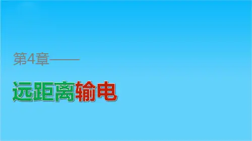 高二物理鲁科版选修3-2课件第4章 第1讲 三相交变电流