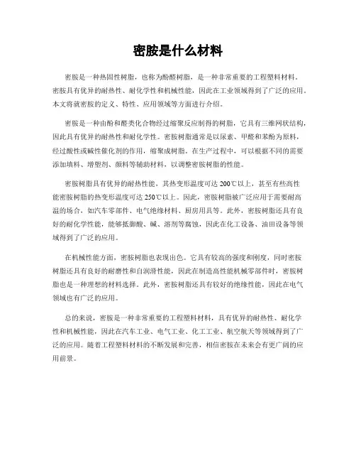 密胺是什么材料