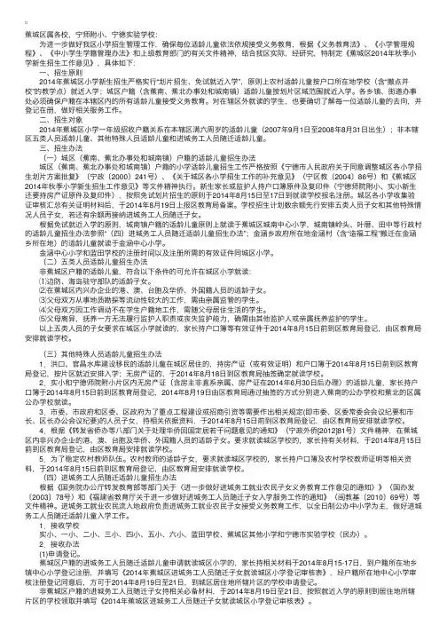 福建省宁德市蕉城区2014年秋季小学新生招生工作意见