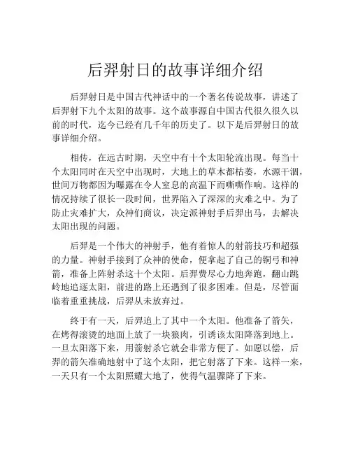 后羿射日的故事详细介绍
