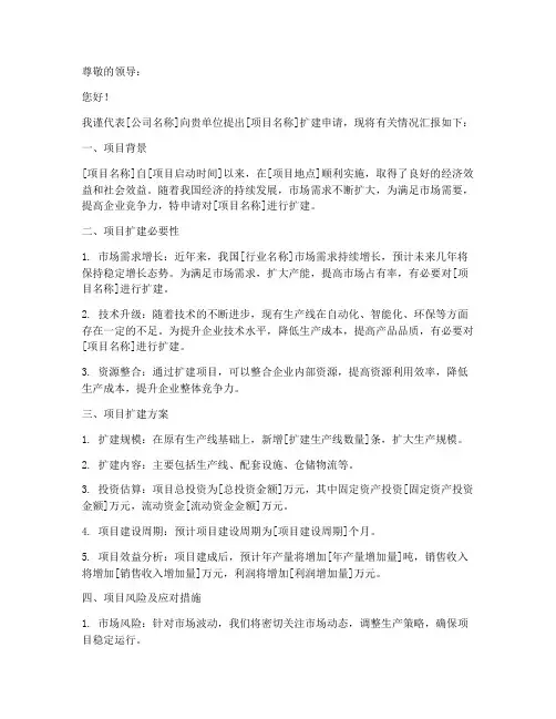项目扩建申请书