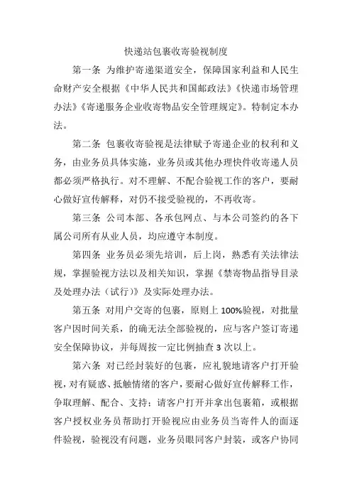 快递站包裹收寄验视制度