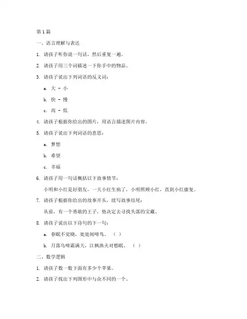 小孩的标准智力测试题(3篇)