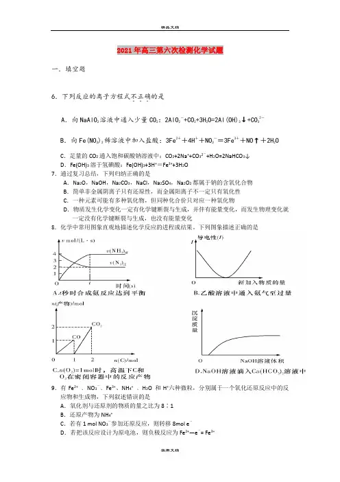 2021年高三第六次检测化学试题