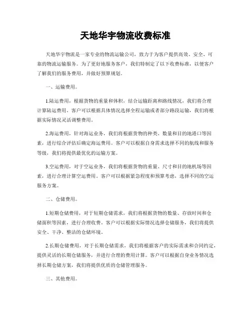天地华宇物流收费标准