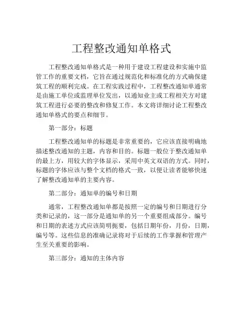工程整改通知单格式