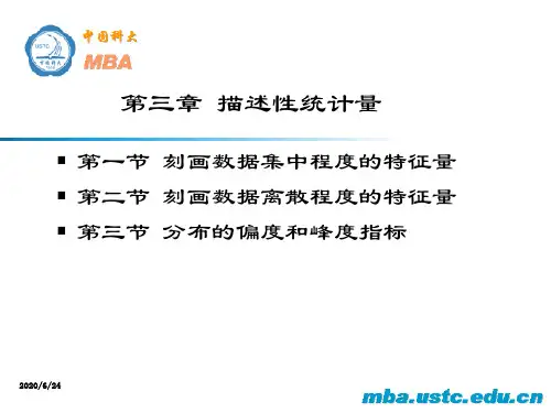 第三章 描述性统计量