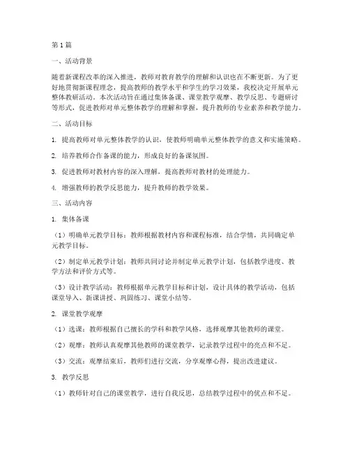 单元整体教研活动的开展(3篇)