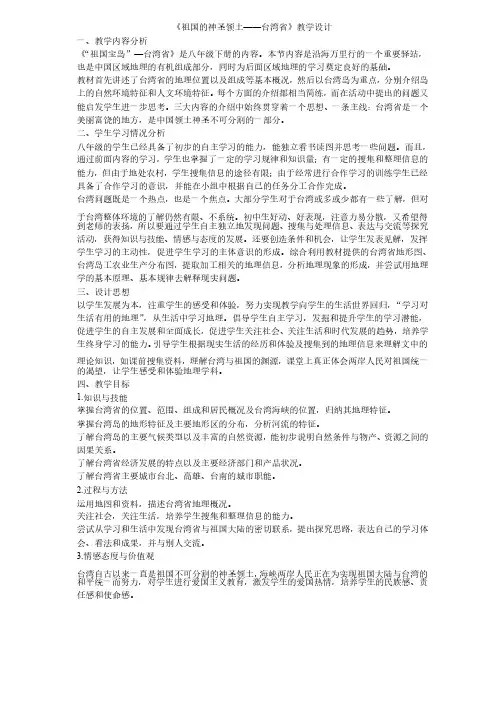 《祖国的神圣领土——台湾省》教学设计