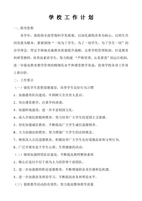 2012.3学校工作计划