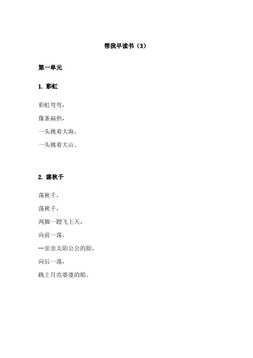 经典帮我早读书中班下(3)课文加字卡.doc