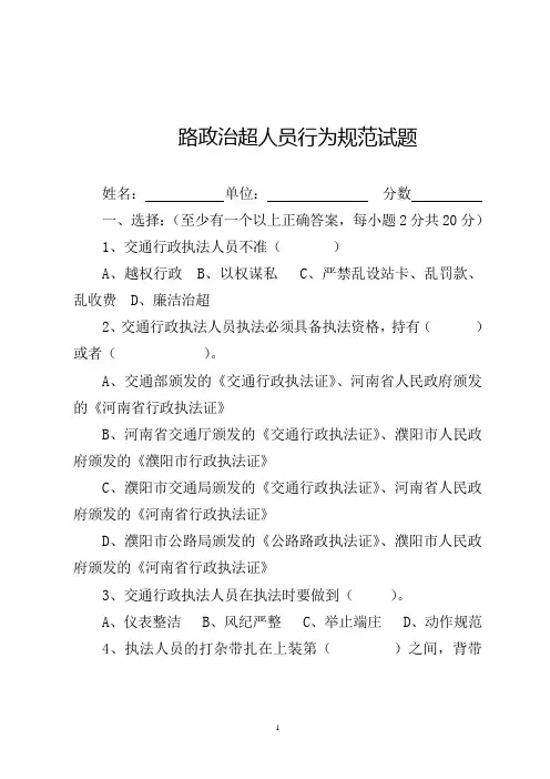 路政治超执法人员行为规范试题