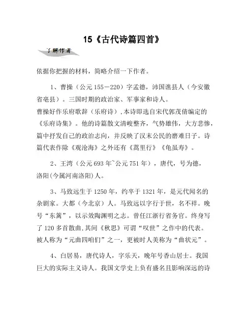 七年级语文上册 15《古代诗歌四首》导学案 (新版)新人教版