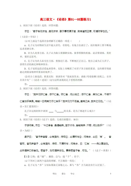 高考语文有关论语的练习题