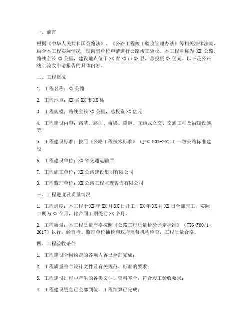 公路竣工验收申请报告