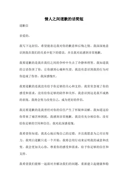 情人之间道歉的话简短