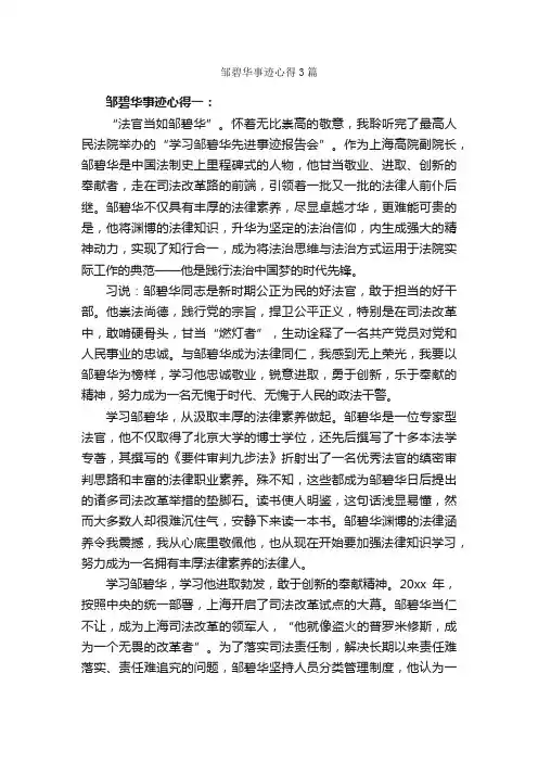 邹碧华事迹心得3篇_心得体会范文_