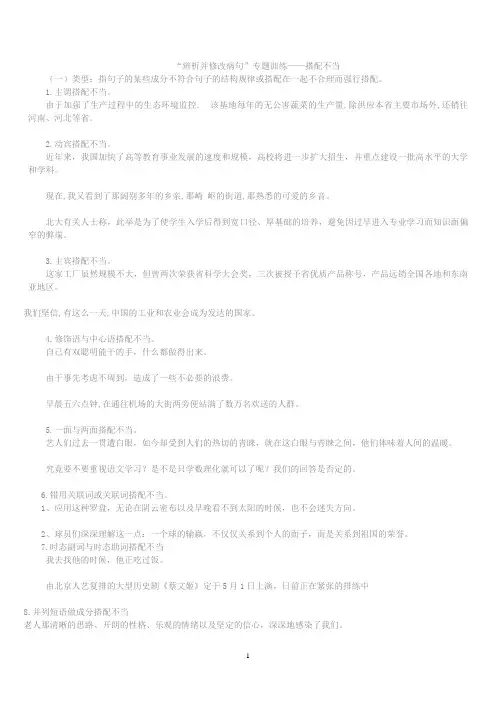 “辨析并修改病句”专题训练——搭配不当