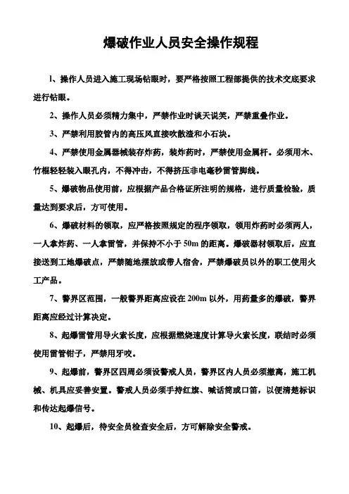 爆破员操作规程