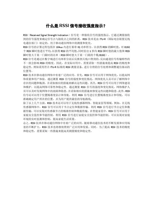什么是RSSI信号接收强度指示？