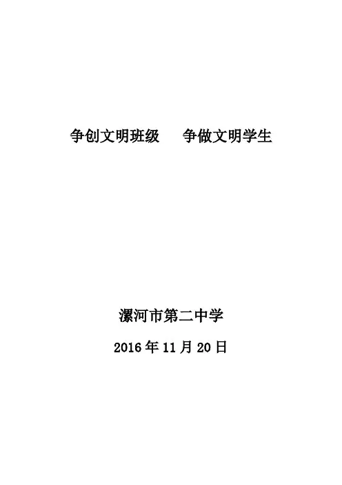 争创文明班级-争做文明学生