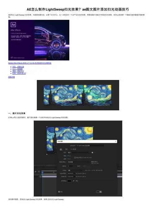 AE怎么制作LightSweep扫光效果？ae图文图片添加扫光动画技巧