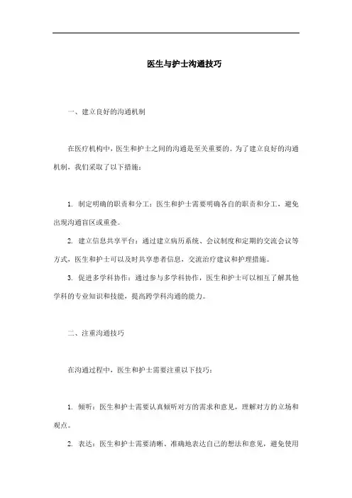 医护沟通技巧