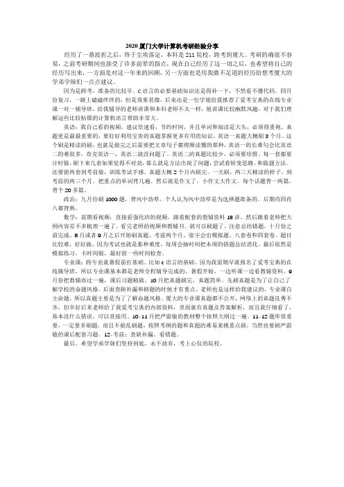 2020厦门大学计算机考研经验分享