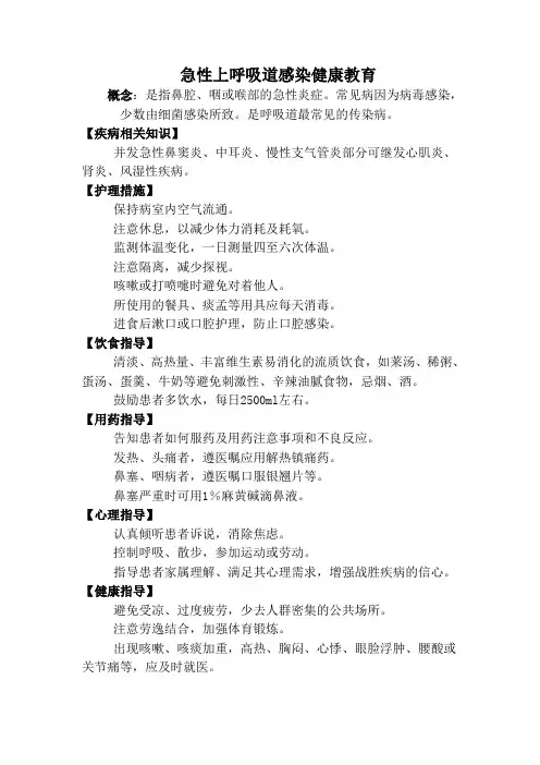 急性上呼吸道感染健康教育