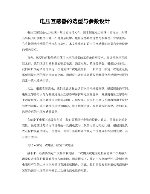 电压互感器的选型与参数设计