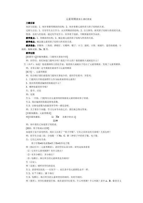 沪科版化学高二上9.2《元素周期表》第一课时教案