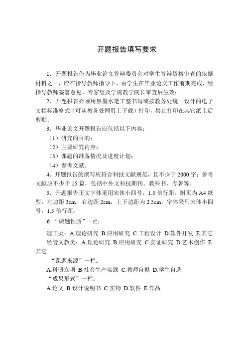 本科生开题报告