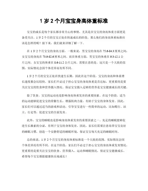 1岁2个月宝宝身高体重标准