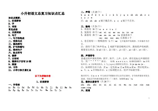 小升初语文总复习知识点汇总(新横向)