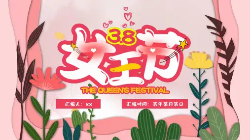 樱花粉卡通三八女神节PPT模板