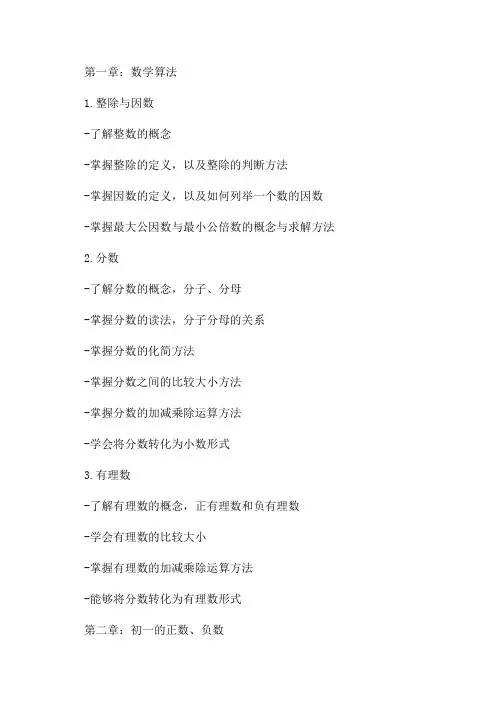 浙教版7年级上数学知识点整理