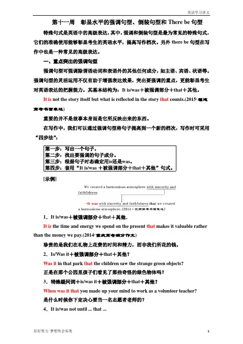 高考英语每周一卷第十一周 彰显水平的强调句型、倒装句型和There+be句型+Word版含答案