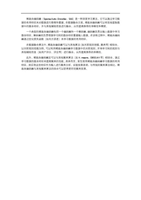 稀疏自编码数据融合算法
