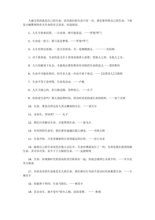关于生命的名言名句 对生命的认识与感悟