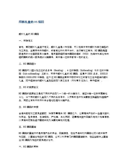 颜料礼盒的HS编码