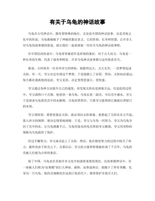 有关于乌龟的神话故事
