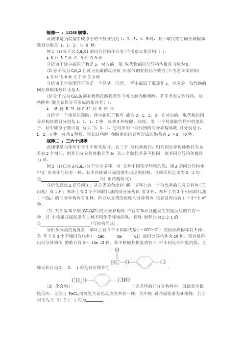 有机化学取代题技巧