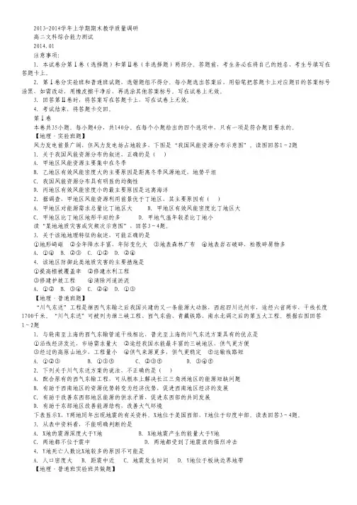 山东省广饶一中高二上学期期末质量检测 文综 Word版含答案.pdf