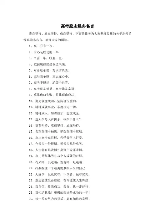 高考励志经典名言 