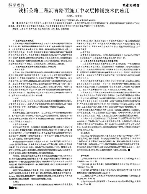 浅析公路工程沥青路面施工中双层摊铺技术的应用