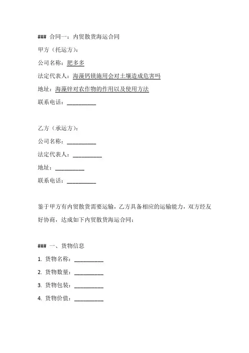 内贸散货海运合同范文3篇