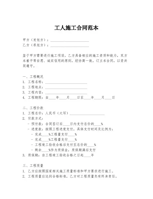 工人施工合同范本