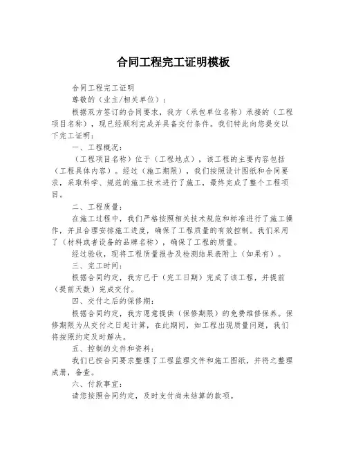 合同工程完工证明模板