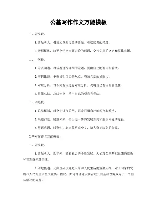 公基写作作文万能模板