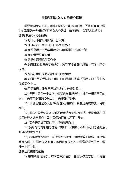 最能够打动女人心的暖心话语